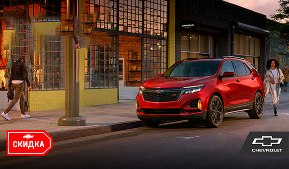 Chevrolet Equinox aksiyada