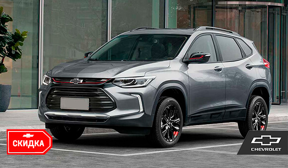 Chevrolet Tracker aksiyada