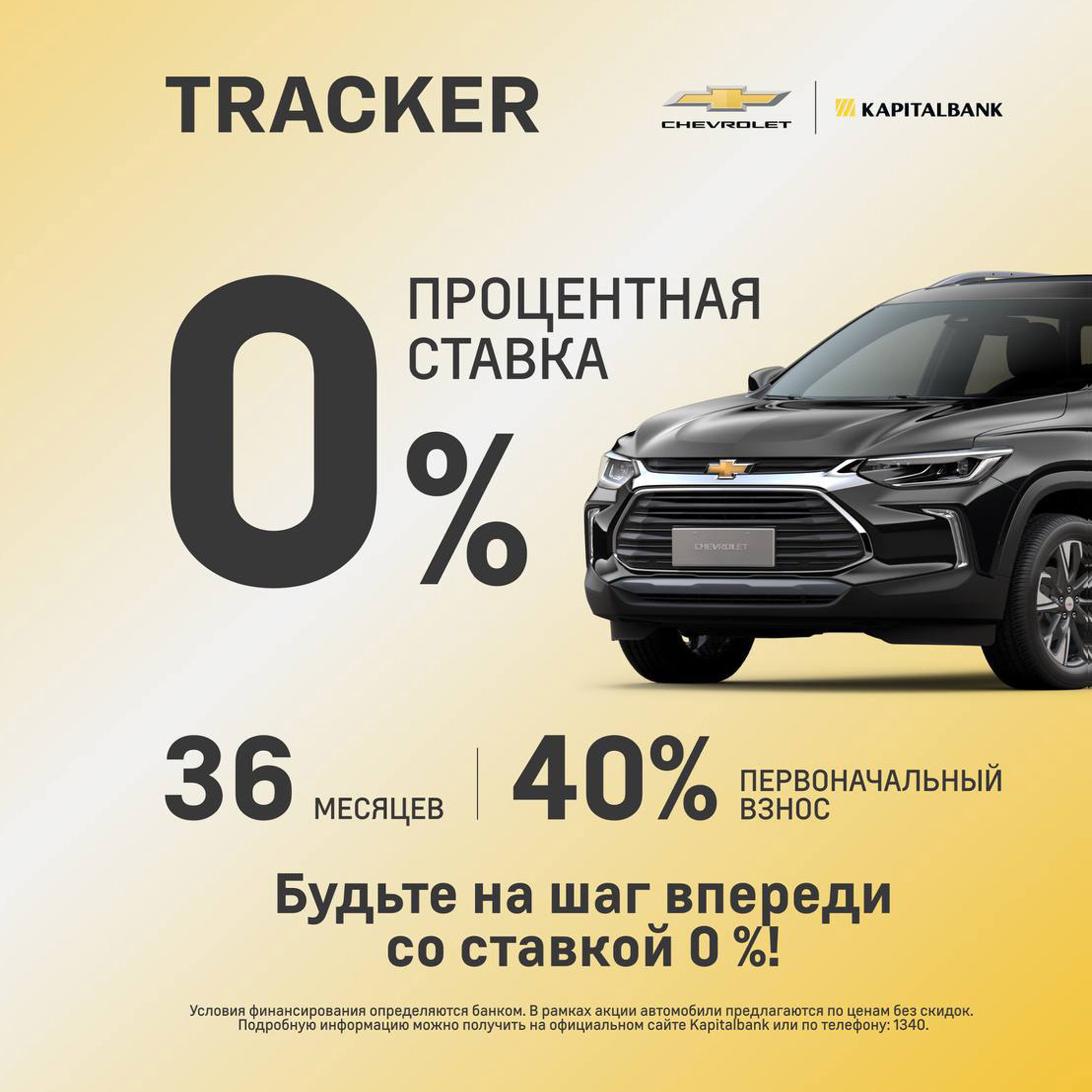 Будьте на шаг впереди со ставкой 0 %!