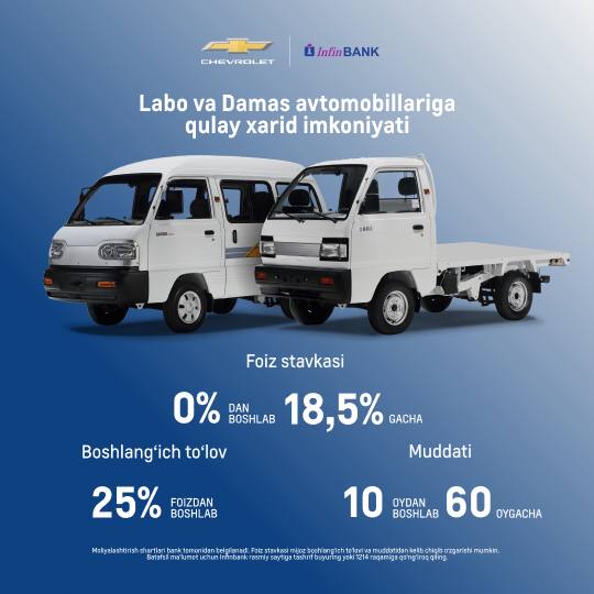 Удобная возможность выгодно приобрести автомобили Labo и Damas